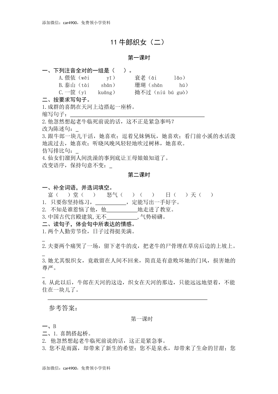 五（上）语文第11课： 牛郎织女（二）.docx_第1页