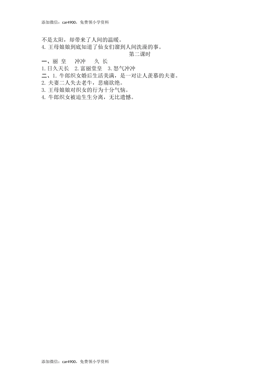 五（上）语文第11课： 牛郎织女（二）.docx_第2页