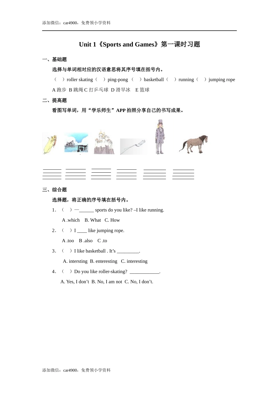 人教新起点四年级上册Unit1 习题 第1课时.docx_第1页