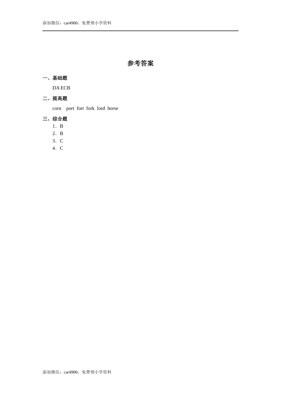 人教新起点四年级上册Unit1 习题 第1课时.docx_第2页