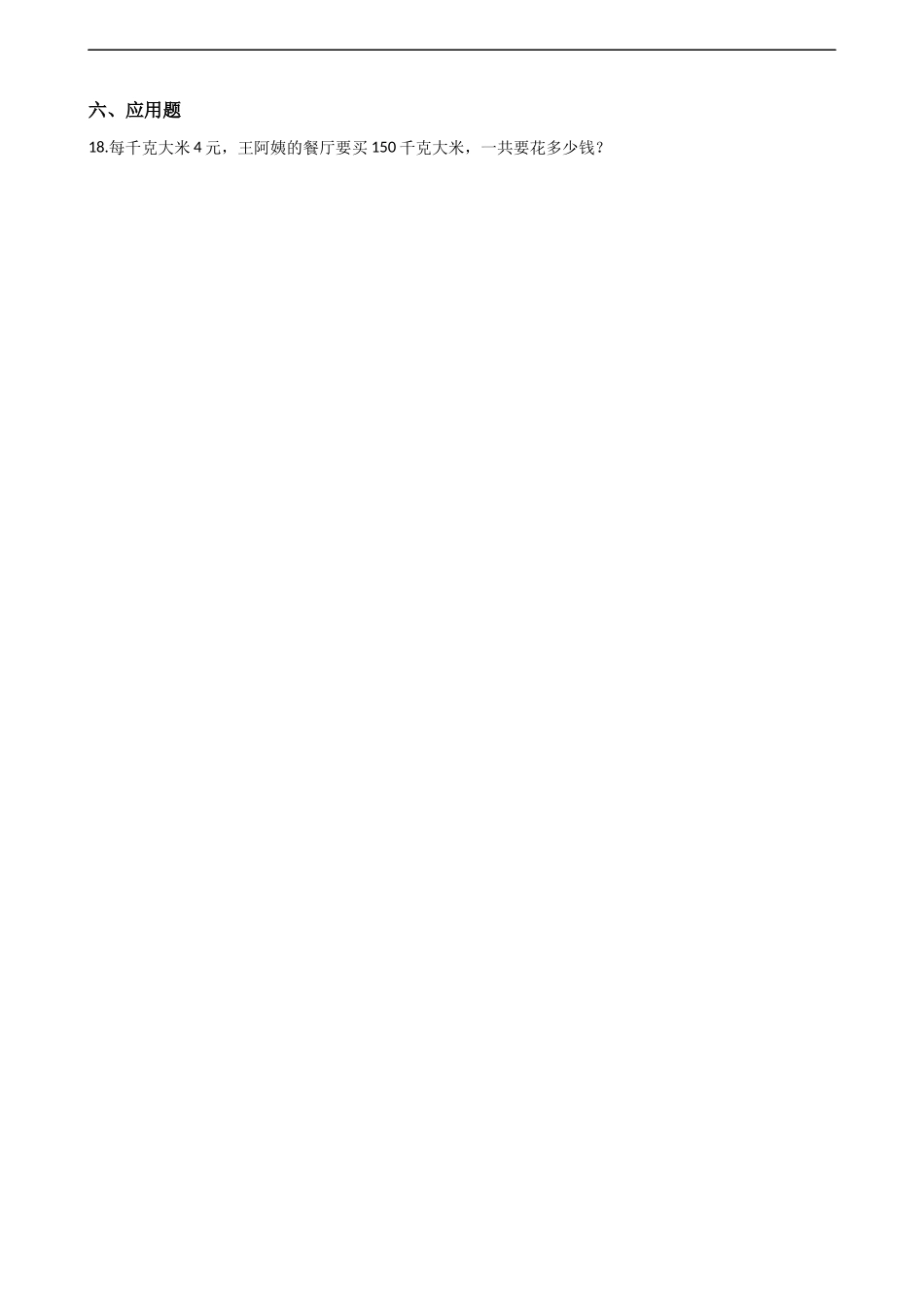 三年级上册数学一课一练-2.3问题解决 西师大版（2014秋）.docx_第3页