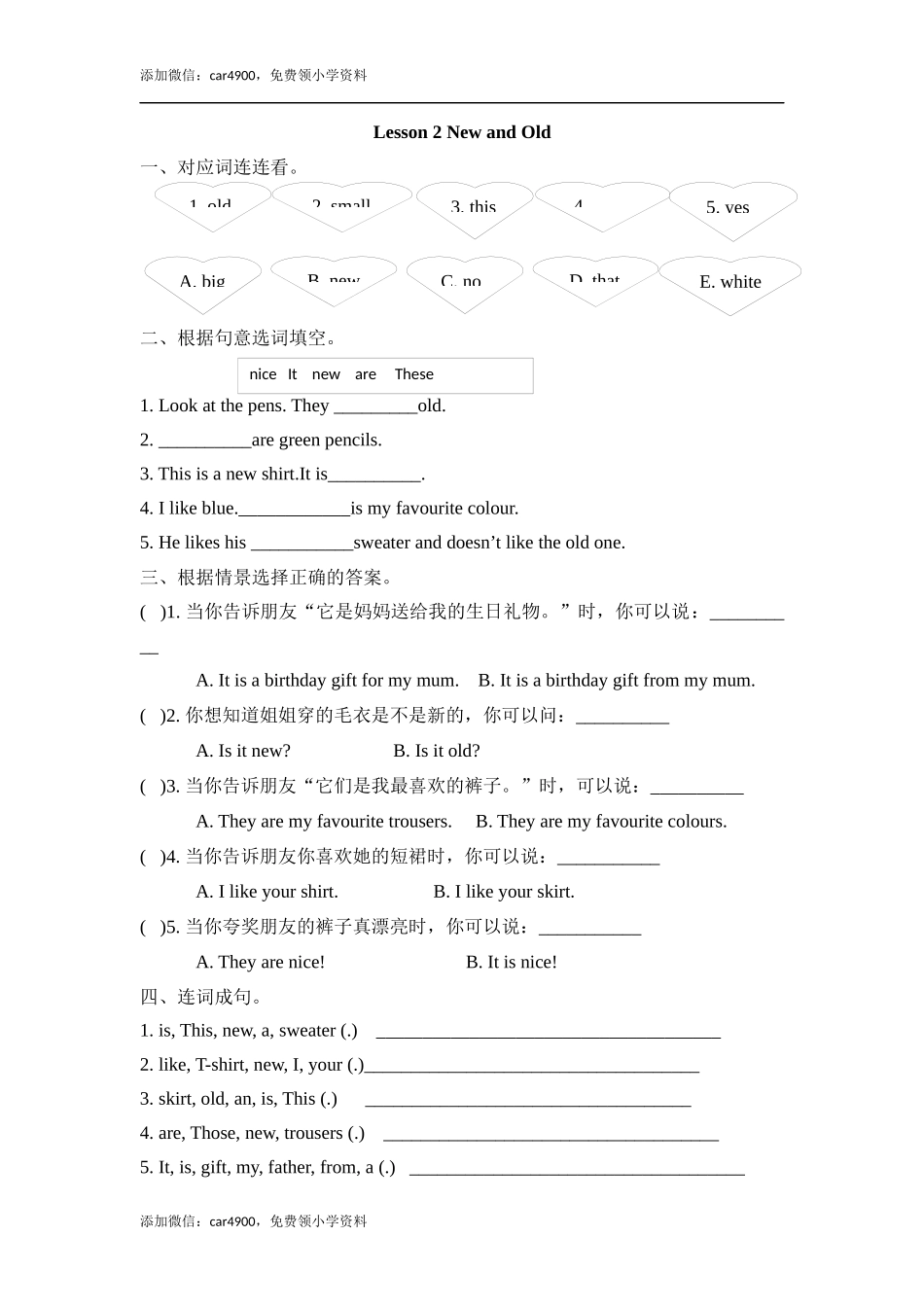 四（上）冀教版英语 Unit 1 课时练.2.docx_第1页