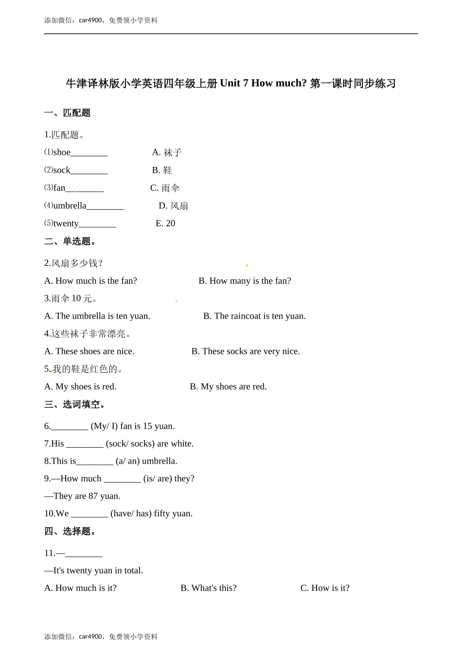 四（上）译林版英语：Unit 7 课时.1.docx_第1页