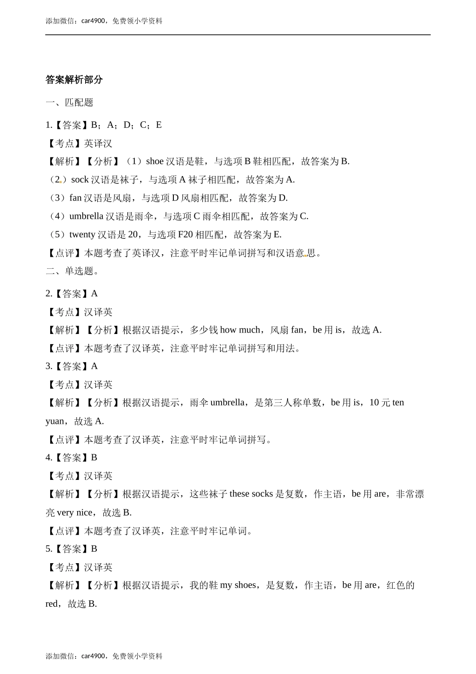 四（上）译林版英语：Unit 7 课时.1.docx_第3页