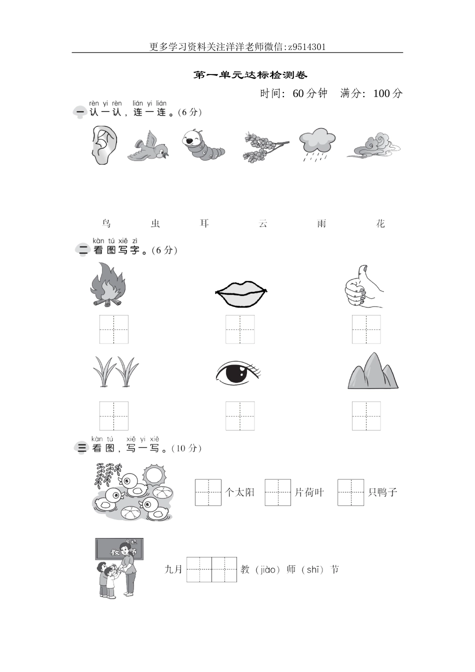 统编版语文一年级上册第一单元 达标测试卷a（含答案）.doc_第1页