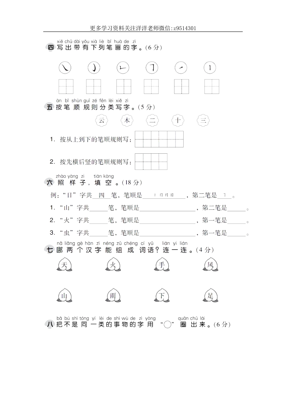 统编版语文一年级上册第一单元 达标测试卷a（含答案）.doc_第2页