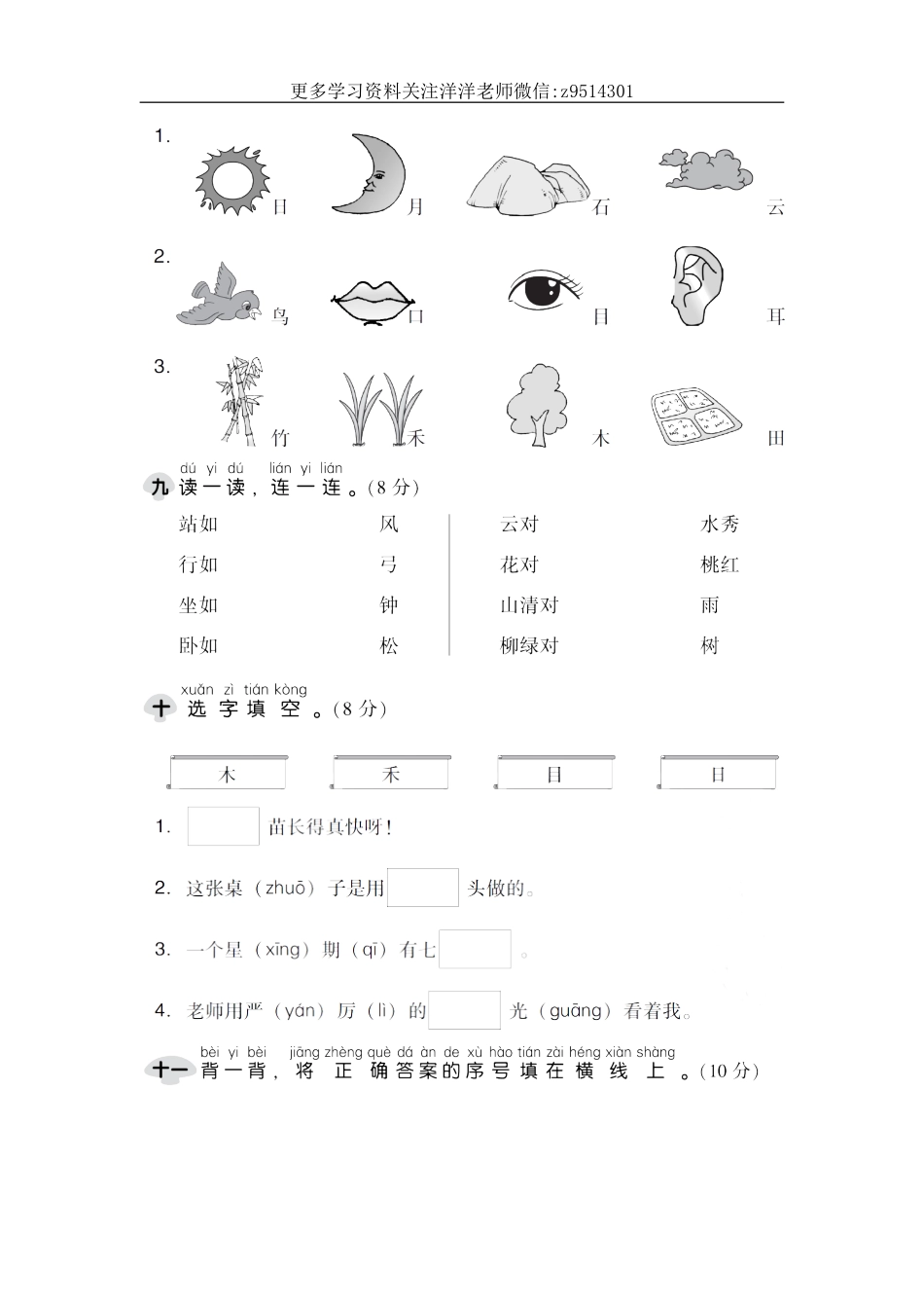 统编版语文一年级上册第一单元 达标测试卷a（含答案）.doc_第3页