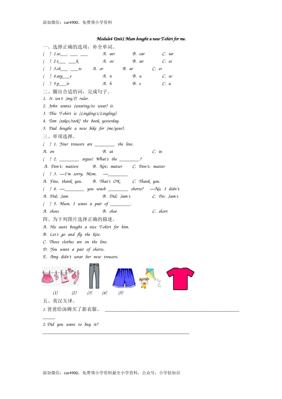 五（上）外研版英语Module 4 Unit 1课时 .doc_第1页