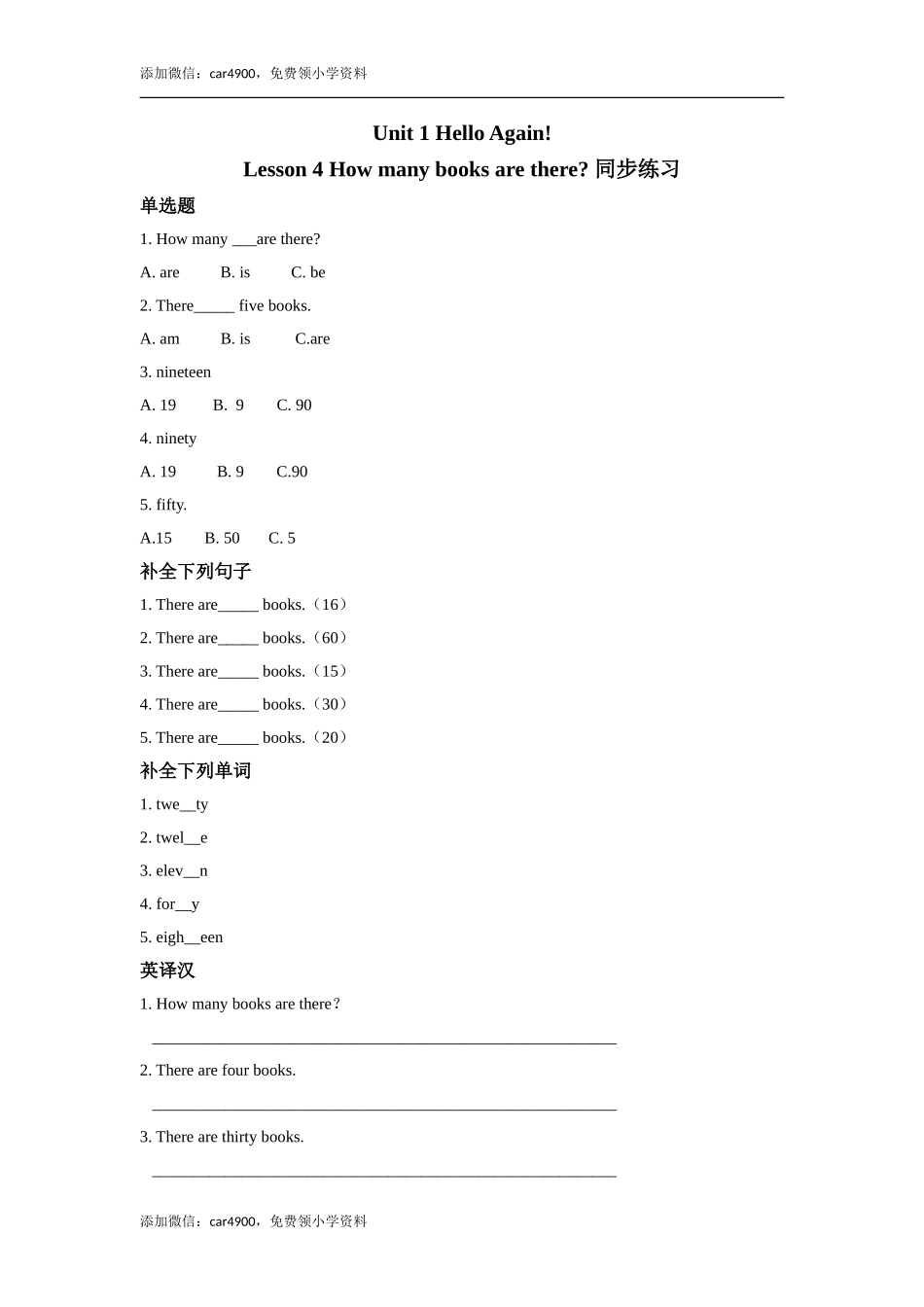 lesson 4 how many books are there？ 同步练习（含答案）.doc_第1页