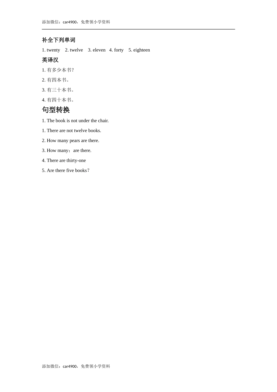 lesson 4 how many books are there？ 同步练习（含答案）.doc_第3页