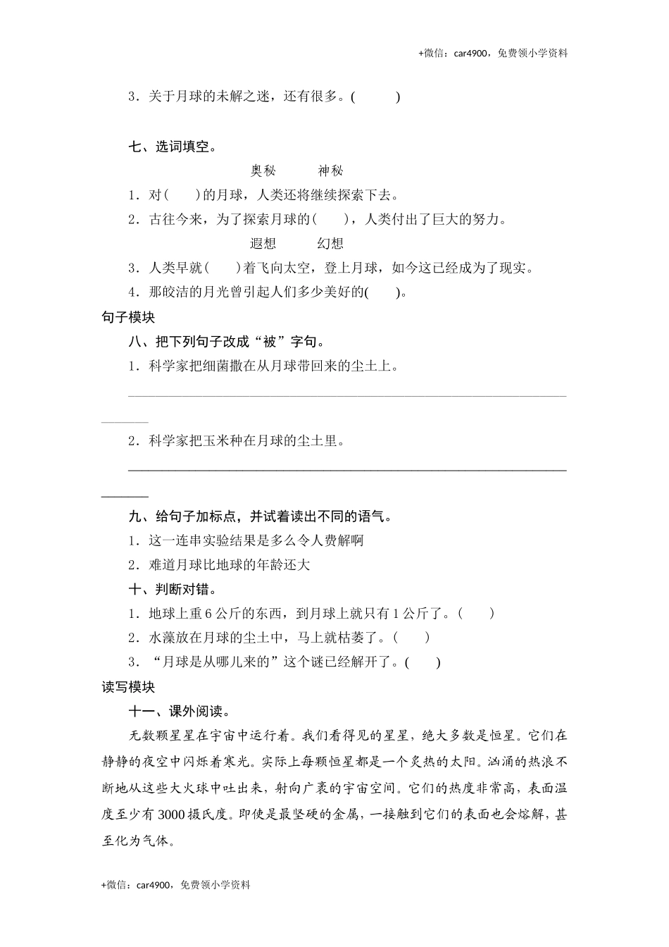 三年级下语文课时测试-22 月球之谜-人教版.doc_第2页