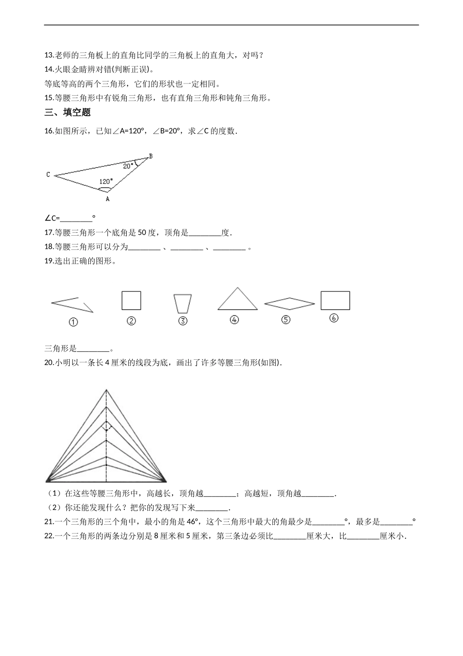 四年级下册数学单元测试-4.三角形西师大版（2014秋）（含答案）.docx_第2页