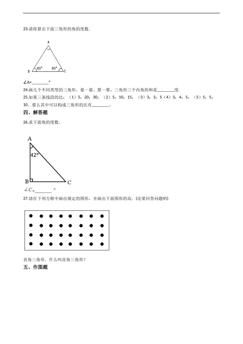 四年级下册数学单元测试-4.三角形西师大版（2014秋）（含答案）.docx_第3页
