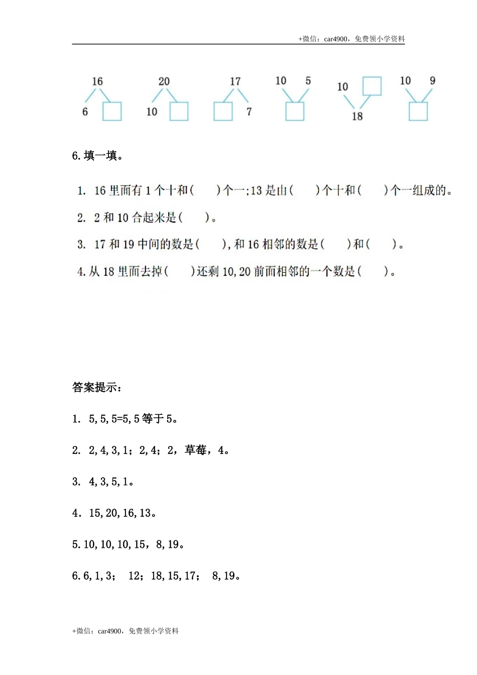 一（上）冀教版数学课时.整理与评价1 +.docx_第3页