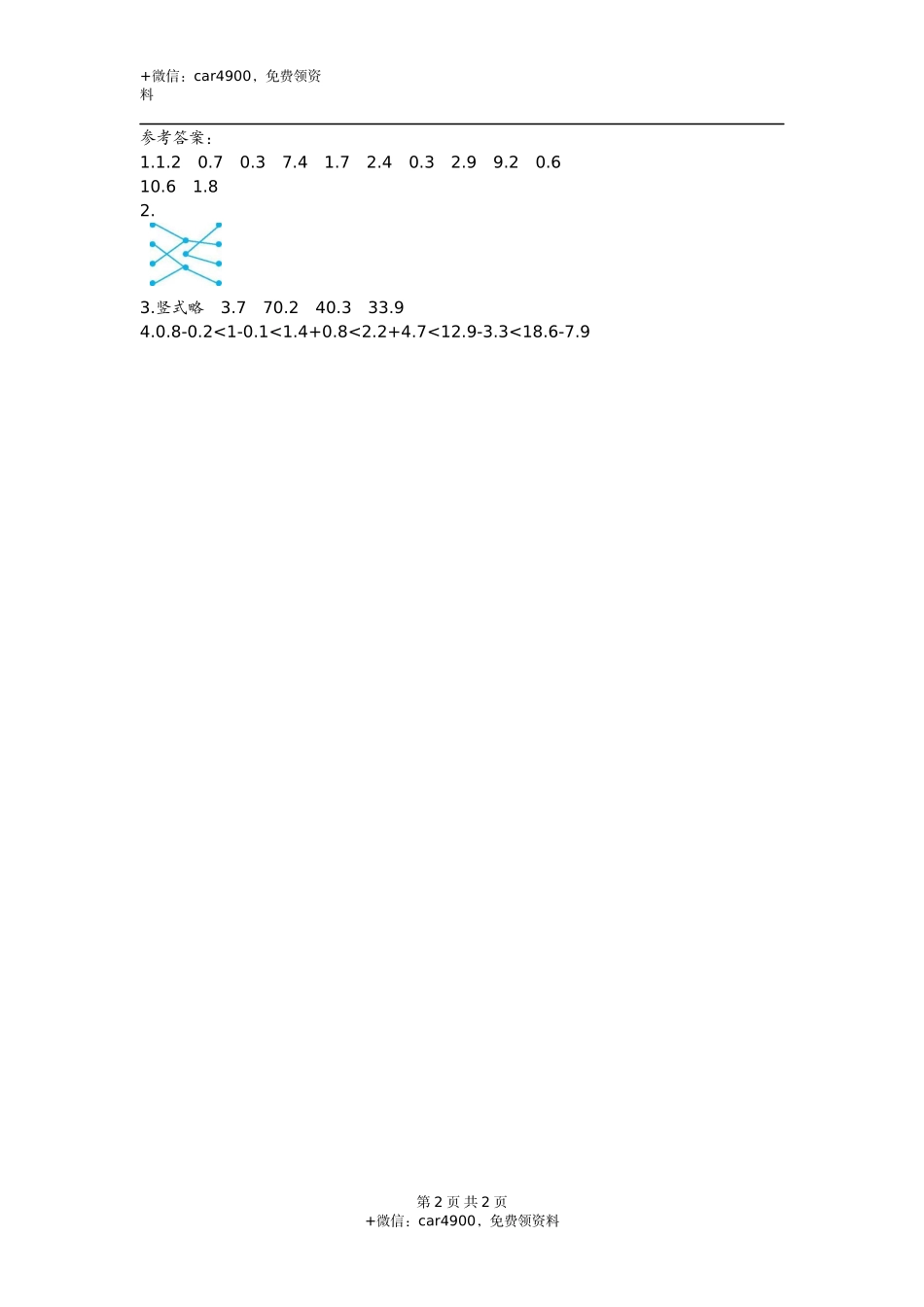 14练习十四简单的小数加、减法（1）.docx_第2页