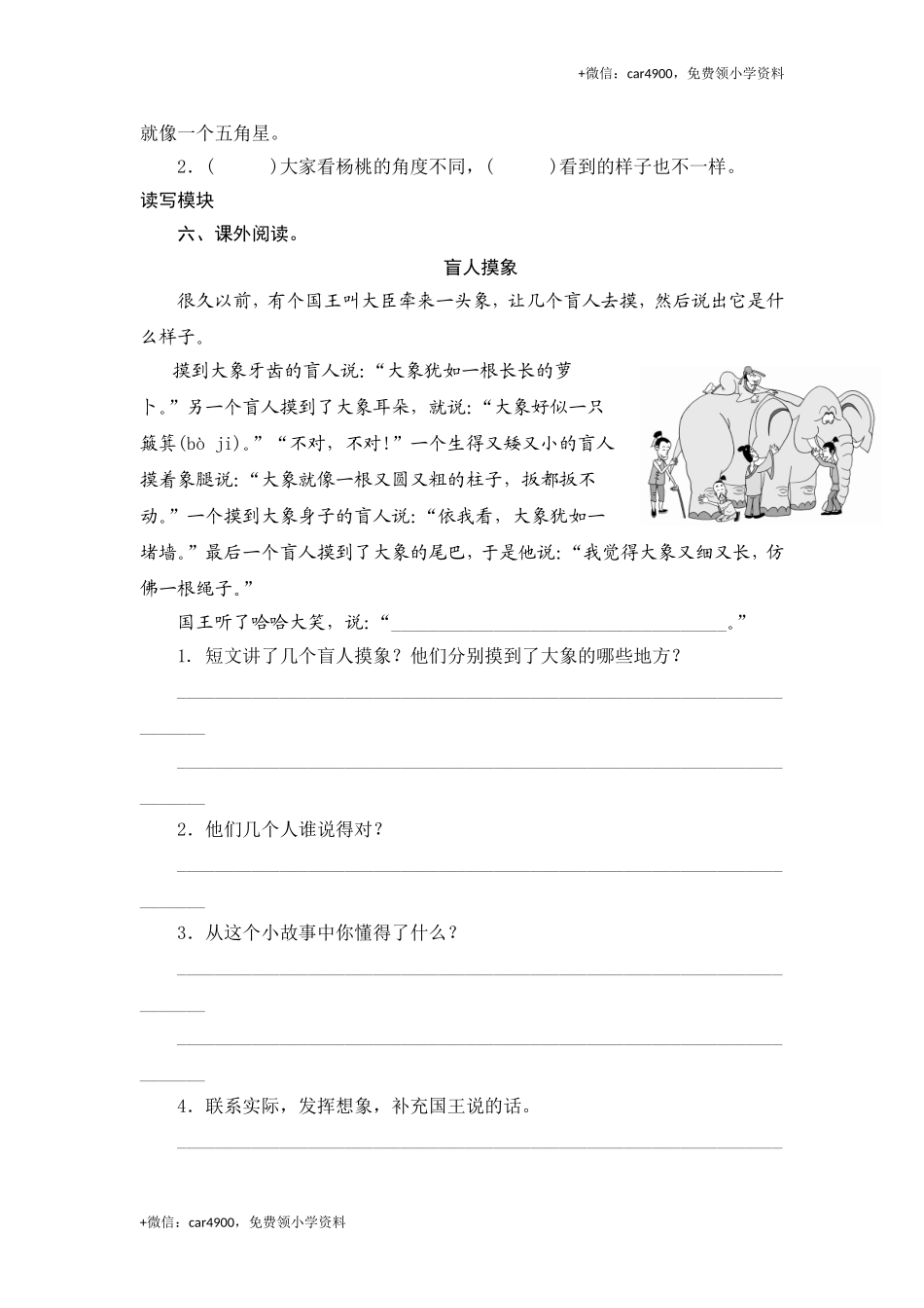 三年级下语文课时测试-11 画杨桃-人教版.doc_第2页