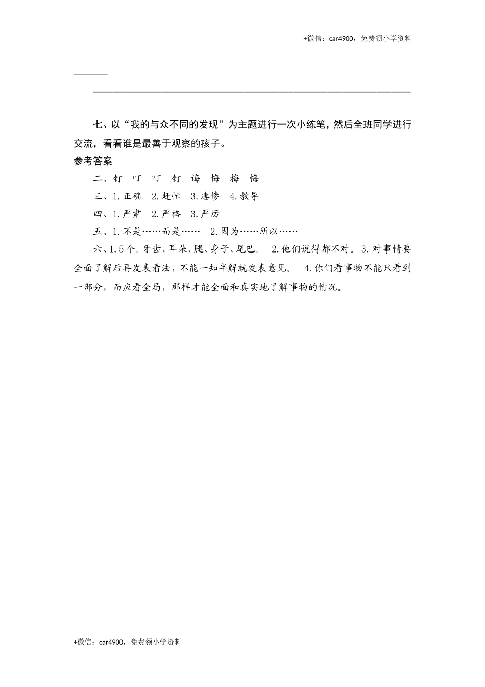 三年级下语文课时测试-11 画杨桃-人教版.doc_第3页