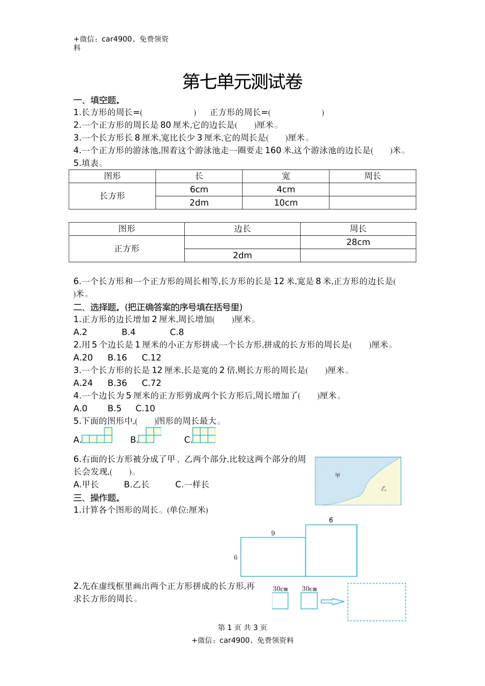 西师大版三上数学第7单元测试卷及答案.doc_第1页