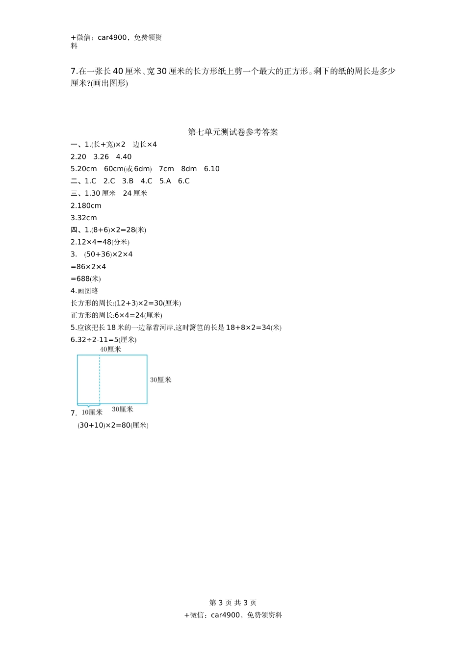 西师大版三上数学第7单元测试卷及答案.doc_第3页