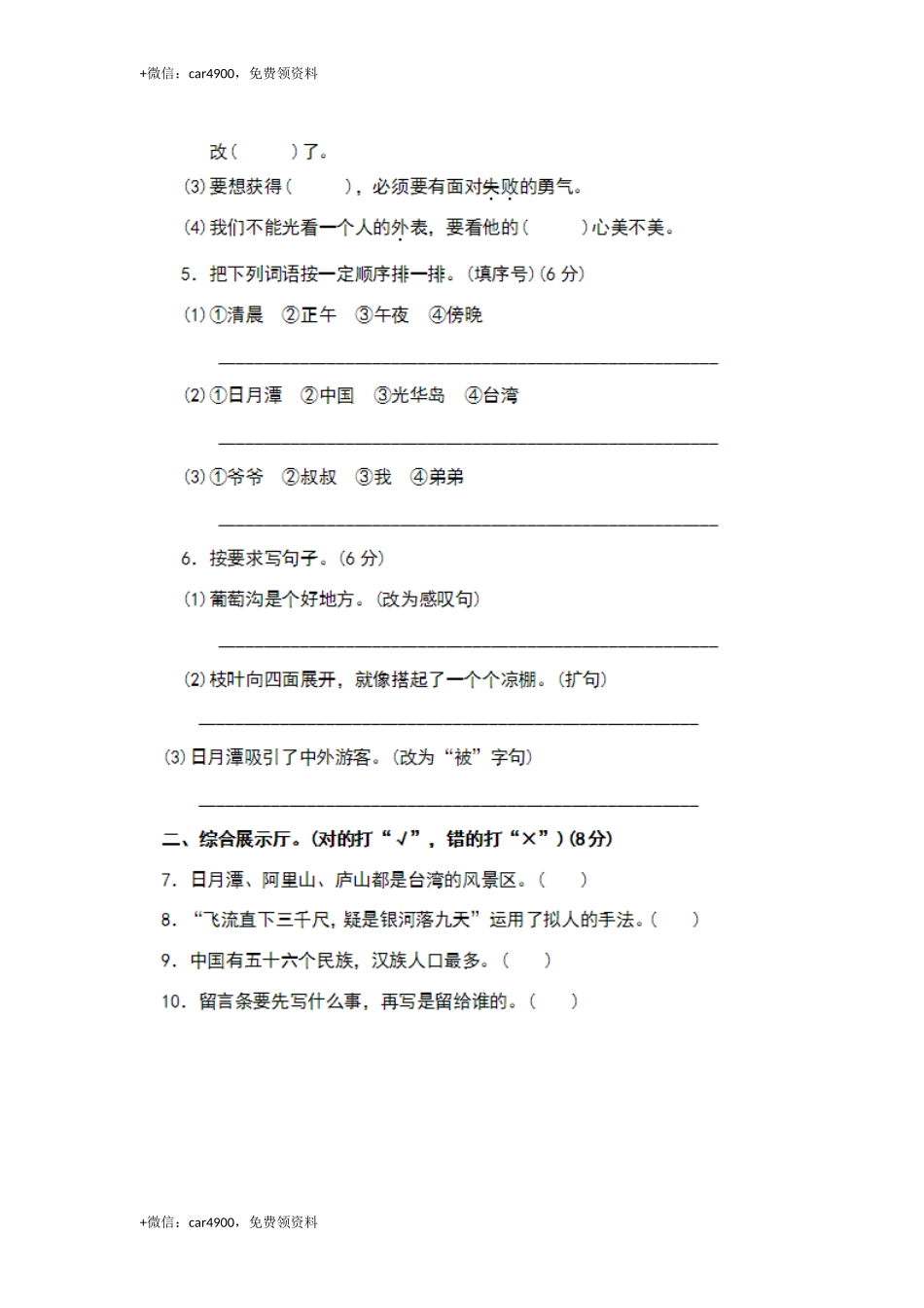 部编二年级语文第四单元测试卷及答案 .doc_第2页