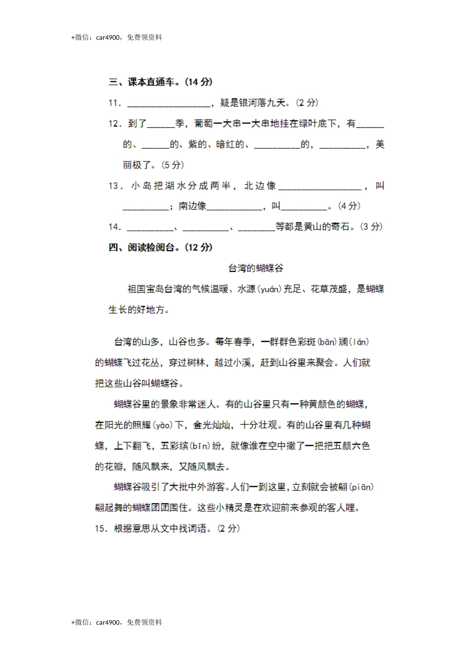 部编二年级语文第四单元测试卷及答案 .doc_第3页