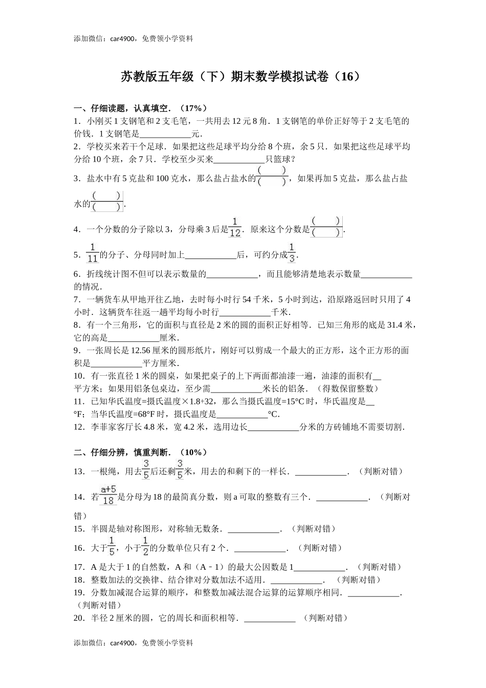 苏教版数学五年级下学期期末测试卷6.doc_第1页
