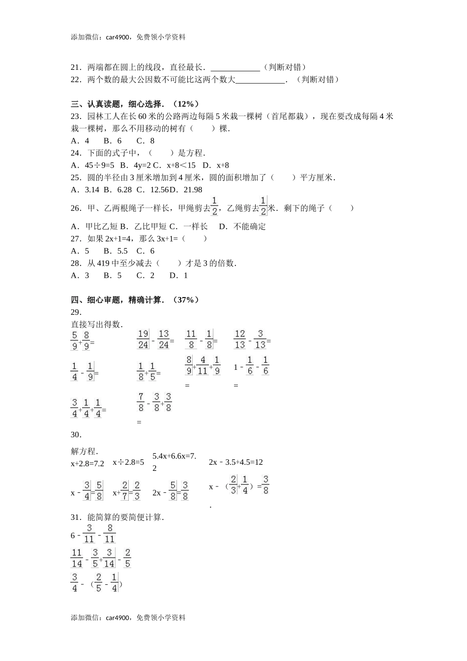 苏教版数学五年级下学期期末测试卷6.doc_第2页