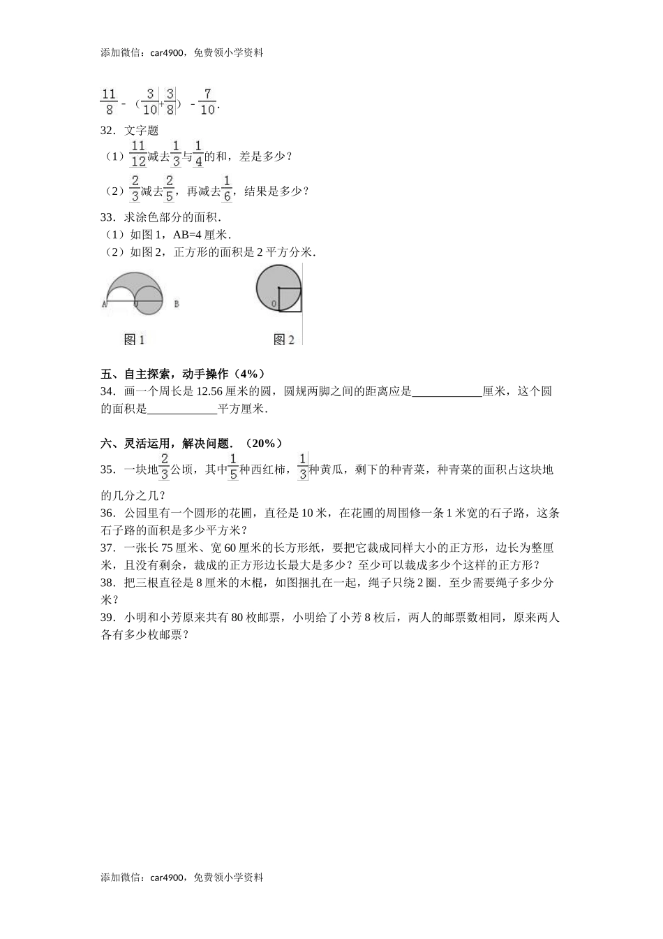 苏教版数学五年级下学期期末测试卷6.doc_第3页
