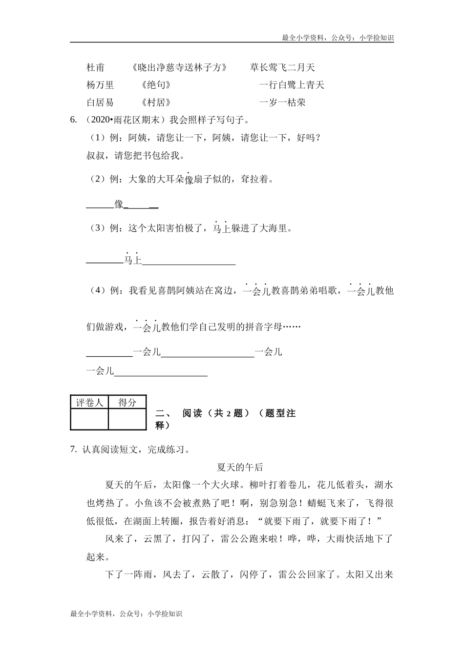 （期末测试题）二年级下册-部编人教版 (9) .docx_第2页