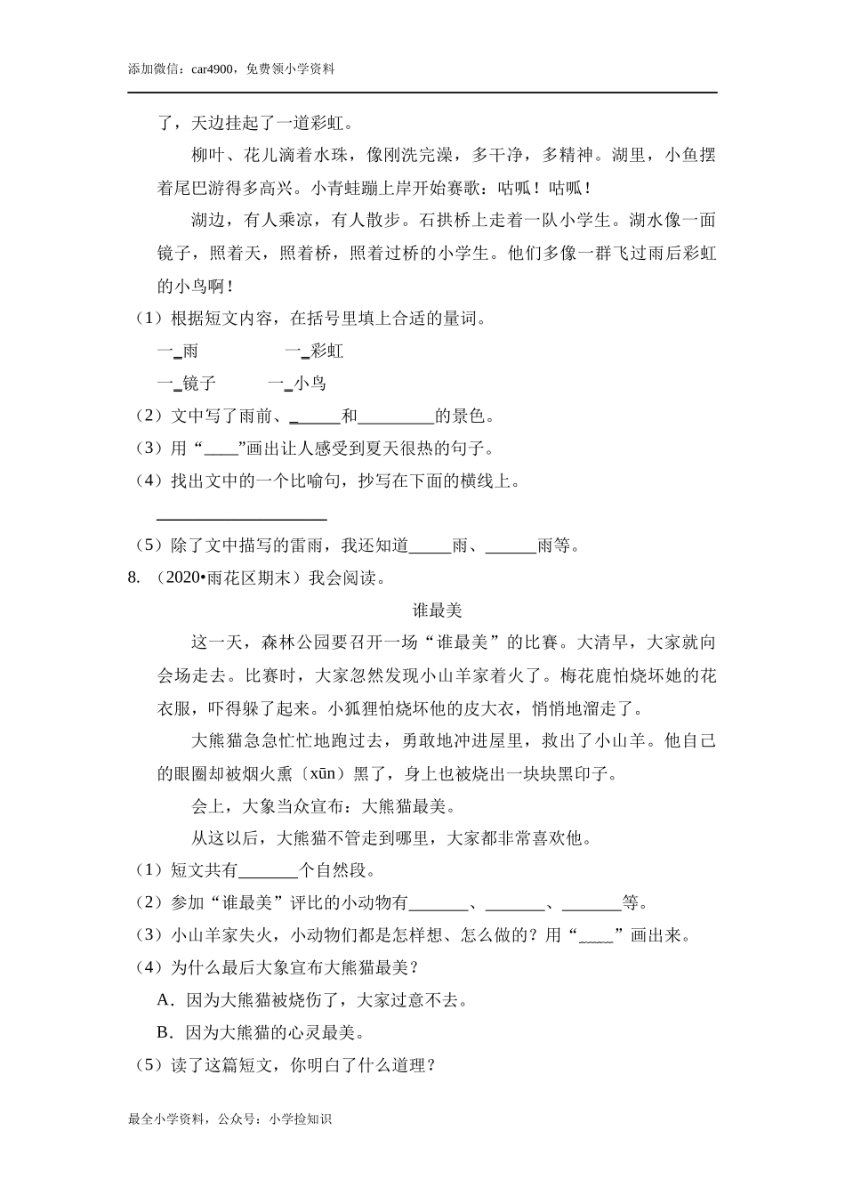 （期末测试题）二年级下册-部编人教版 (9) .docx_第3页