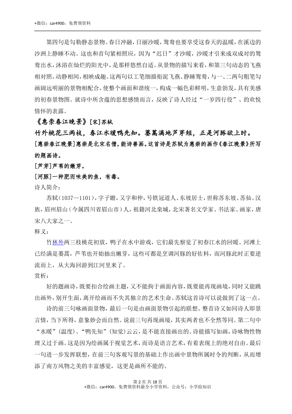 （部编版三年级下册）课文内容汇总 .doc_第2页