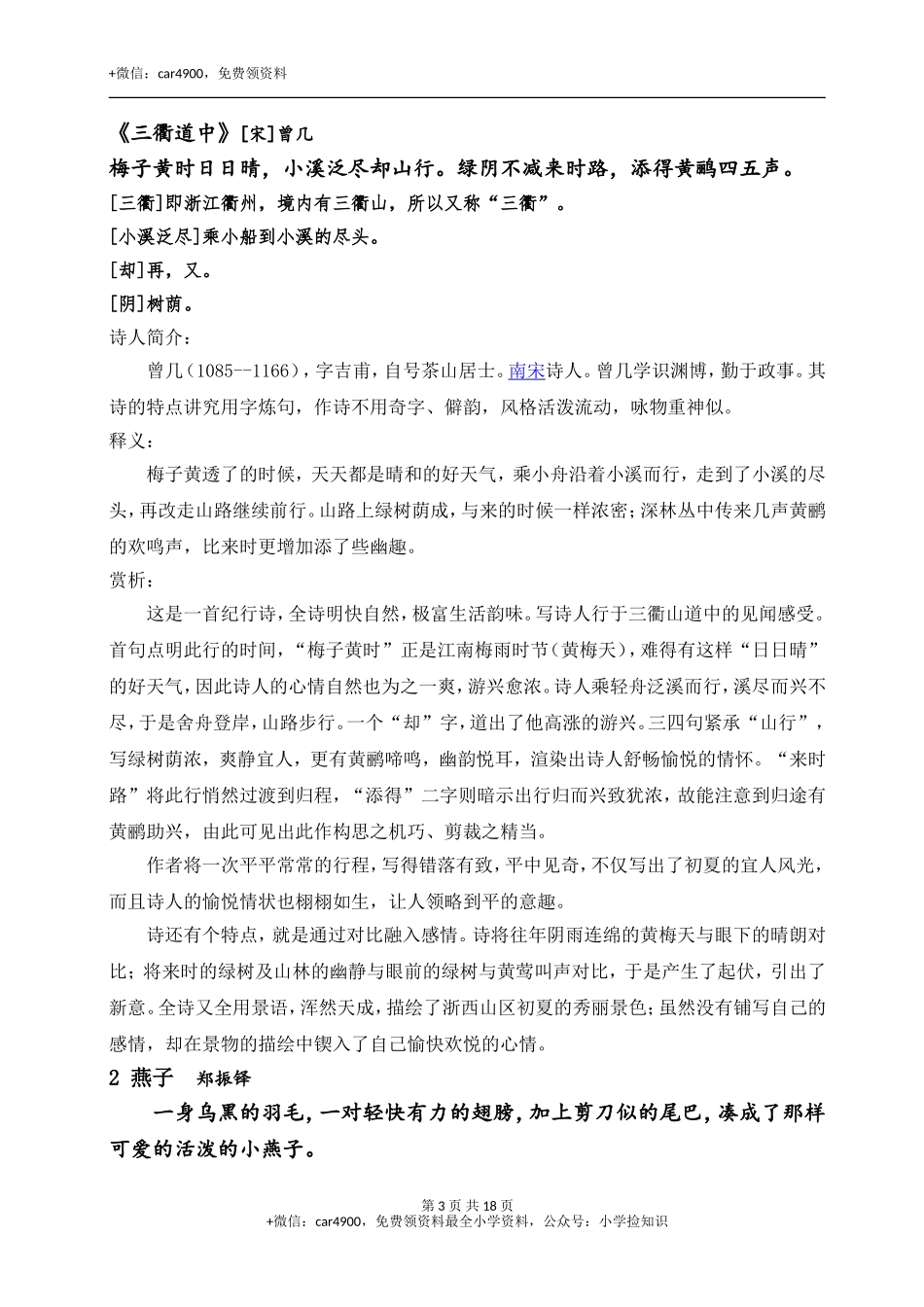 （部编版三年级下册）课文内容汇总 .doc_第3页