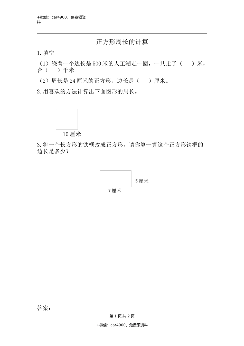 三（上）54制青岛版数学五单元课时 .3.docx_第1页