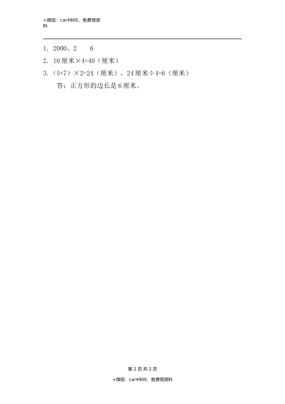 三（上）54制青岛版数学五单元课时 .3.docx_第2页