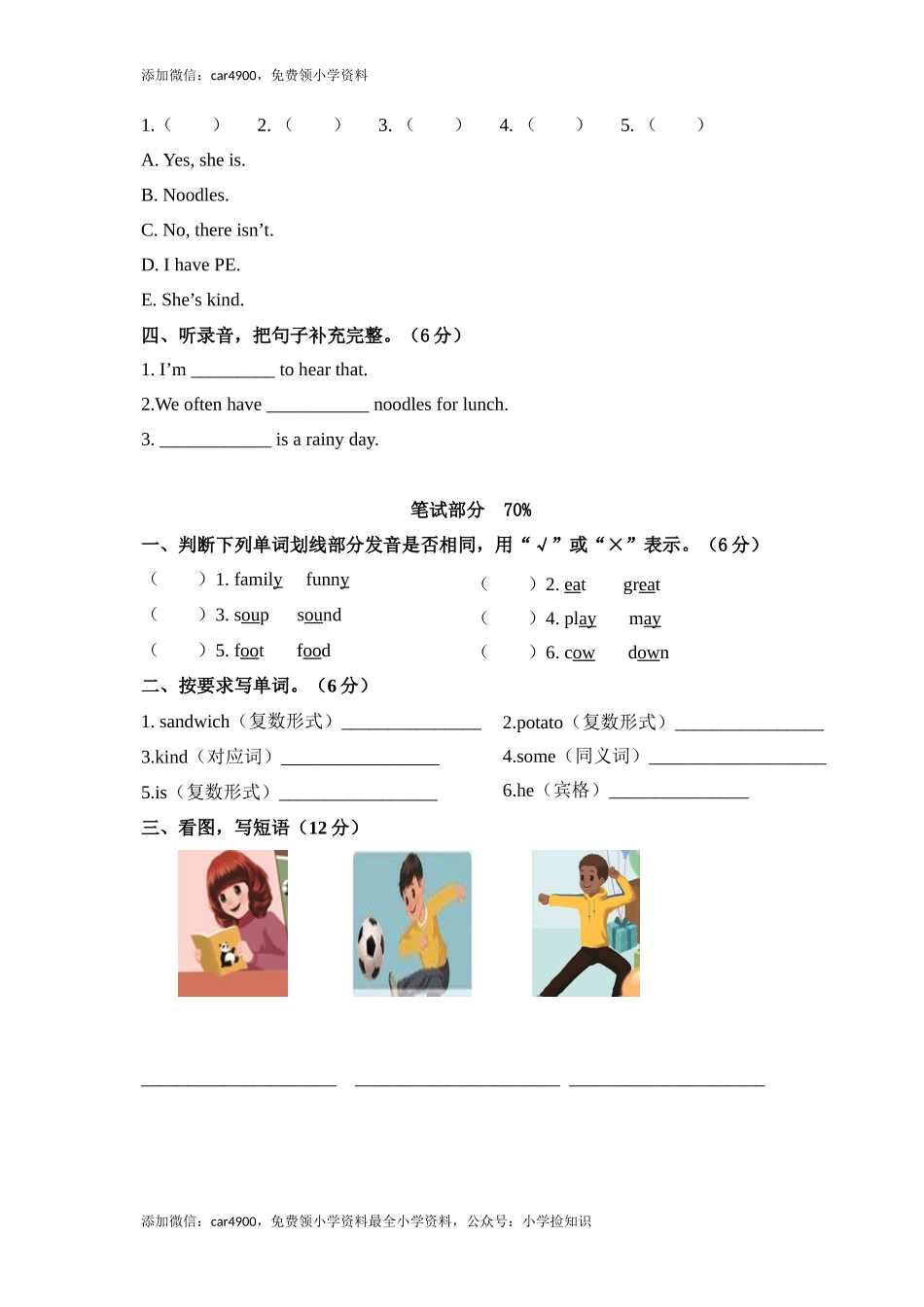 pep人教版第一学期五年级期末测试卷 (1).docx_第2页