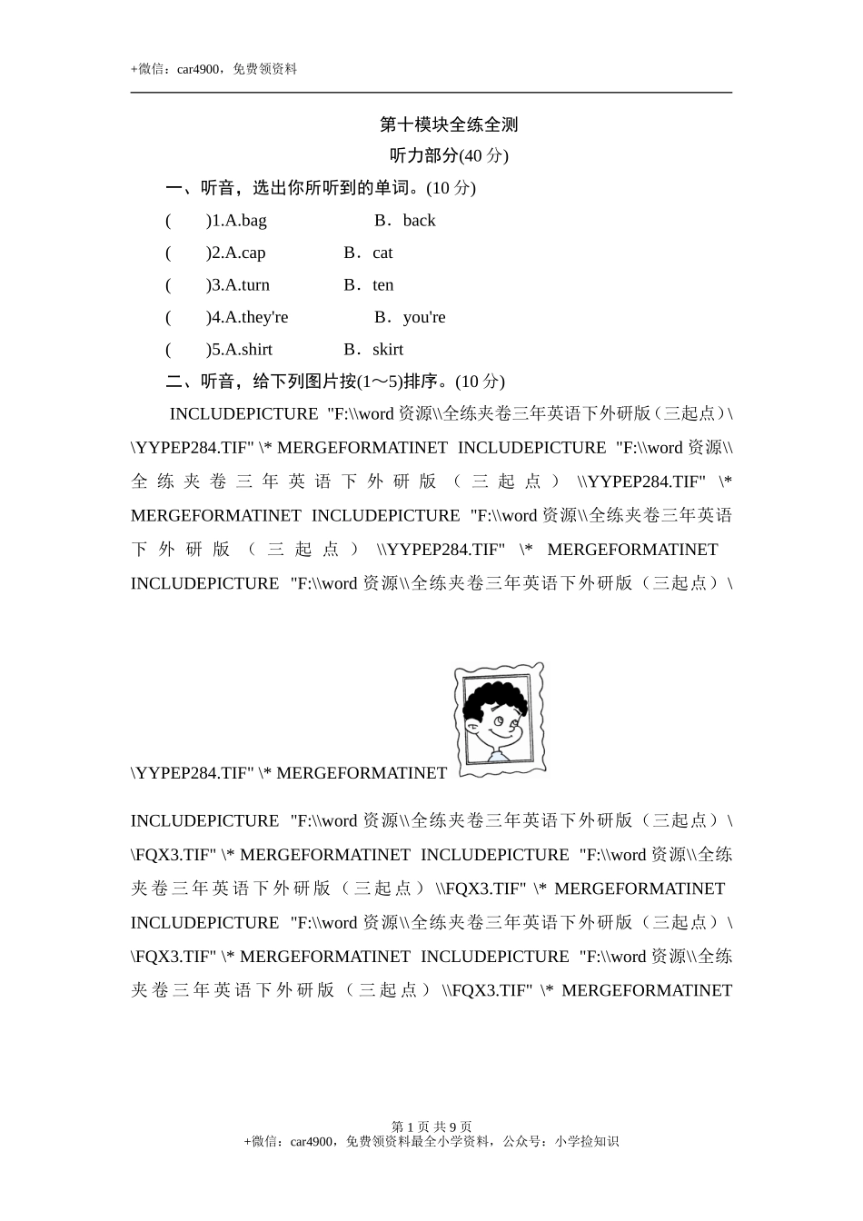 三年级下英语单元测-Module 10 Position_外研社(三起) .doc_第1页
