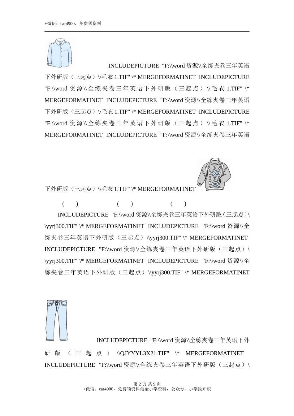 三年级下英语单元测-Module 10 Position_外研社(三起) .doc_第2页