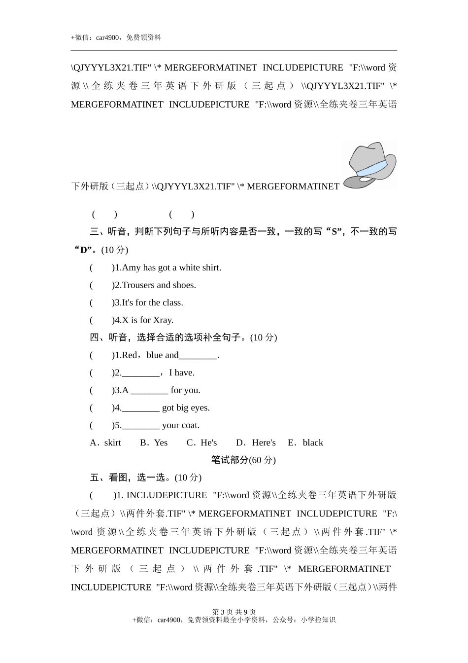 三年级下英语单元测-Module 10 Position_外研社(三起) .doc_第3页