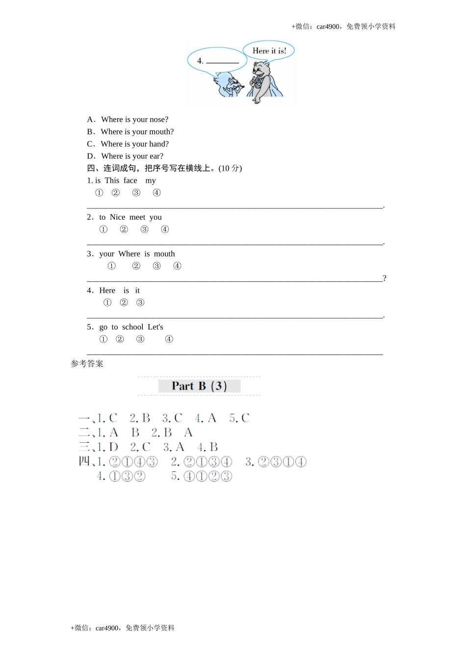 课时测评unit3 Look at me-PartB练习及答案 (3) .doc_第2页