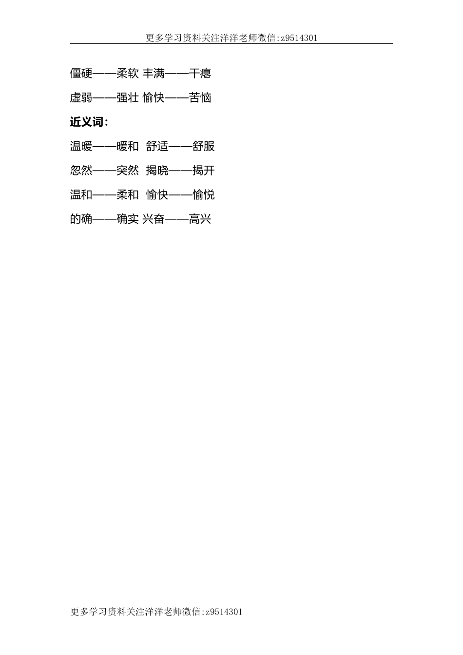四（上）语文第5课《一个豆荚里的五粒豆》课文详解知识点.doc_第3页