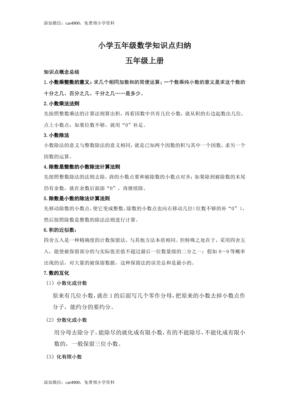 【人教数学】小学五年级数学知识点归纳.doc_第1页