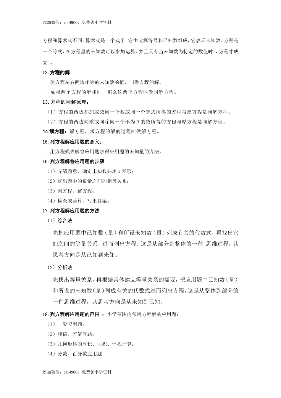 【人教数学】小学五年级数学知识点归纳.doc_第3页