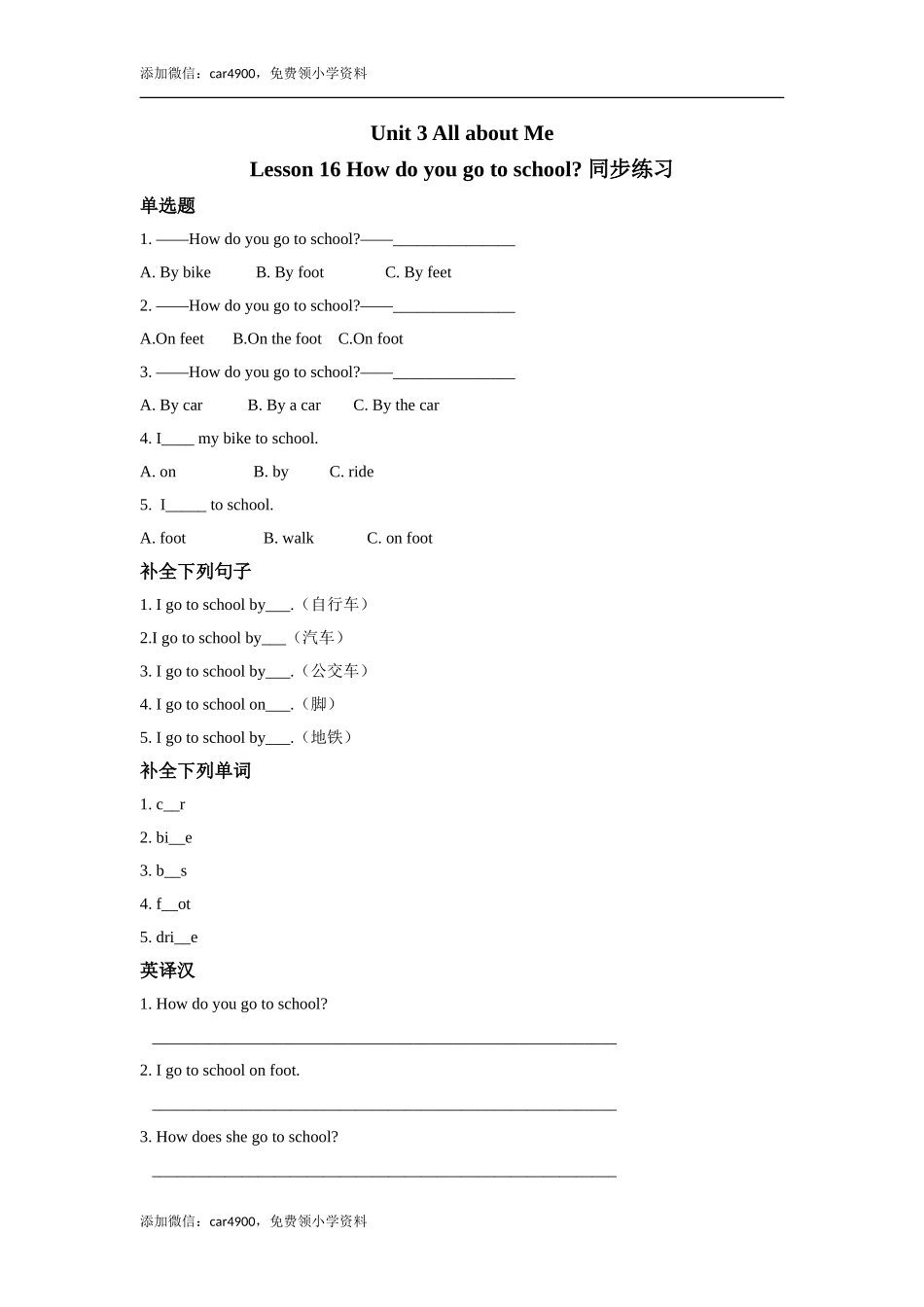 lesson 16 how do you go to school？ 同步练习（含答案）.doc_第1页