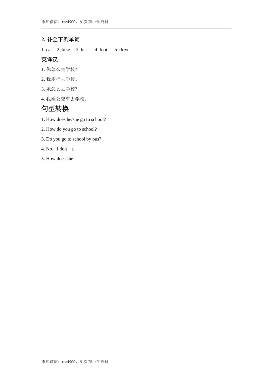 lesson 16 how do you go to school？ 同步练习（含答案）.doc_第3页