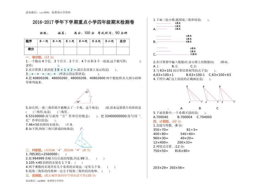 苏教版数学四年级下学期期末测试卷1.doc_第1页