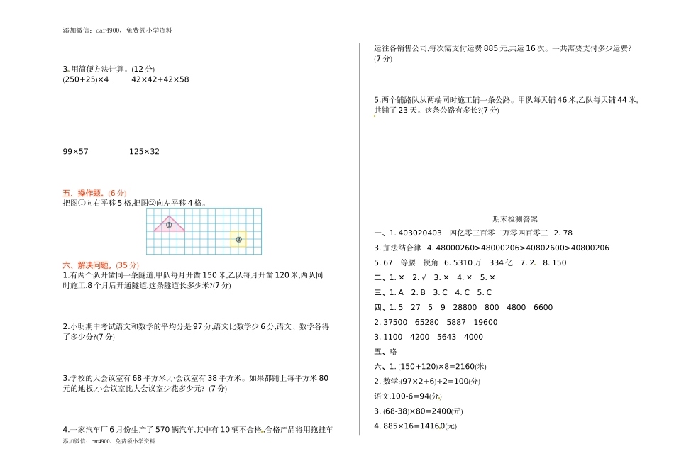 苏教版数学四年级下学期期末测试卷1.doc_第2页