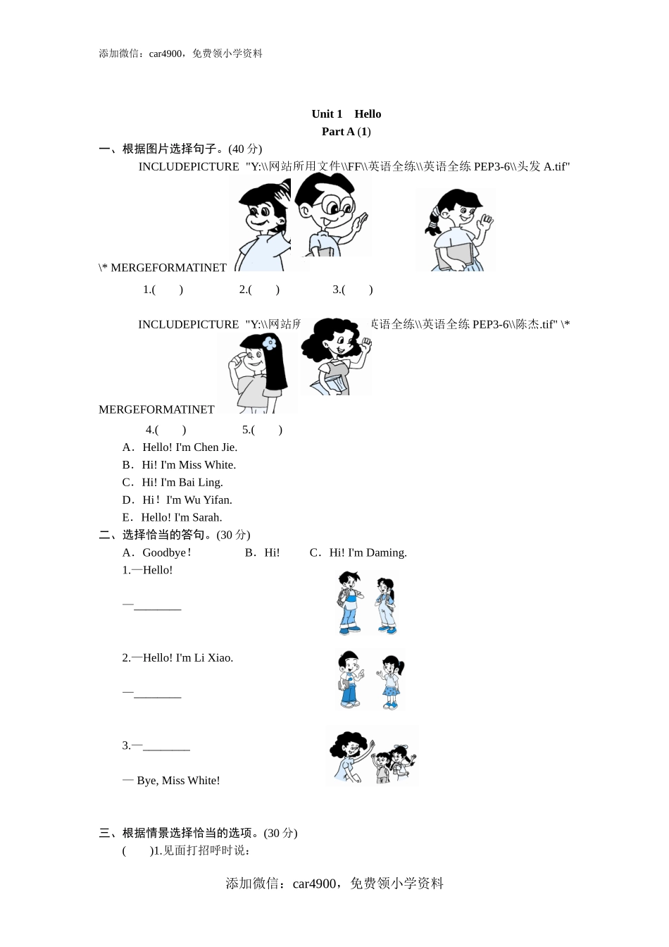 课时测评unit 1《Hello》PartA及答案 (1).doc_第1页