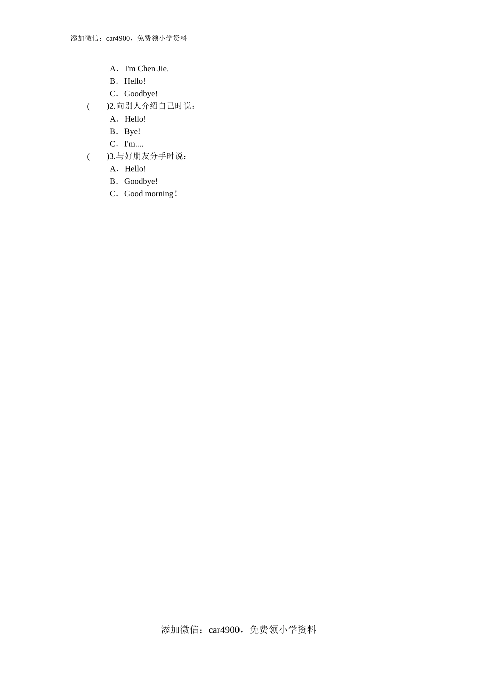 课时测评unit 1《Hello》PartA及答案 (1).doc_第2页