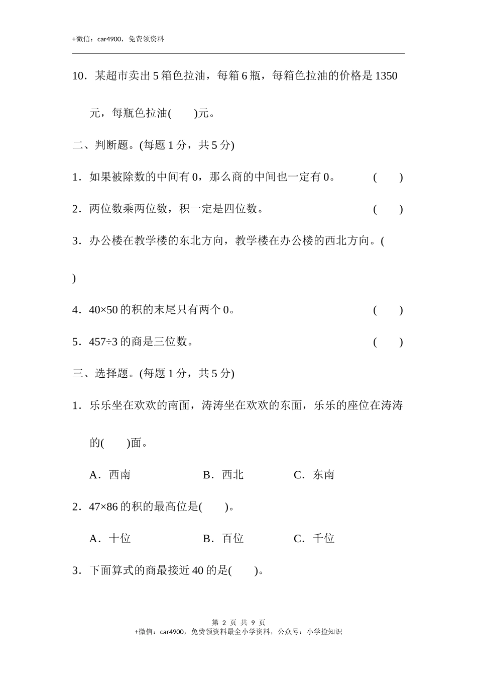 三年级第二学期数学名校期中测试卷.docx_第2页