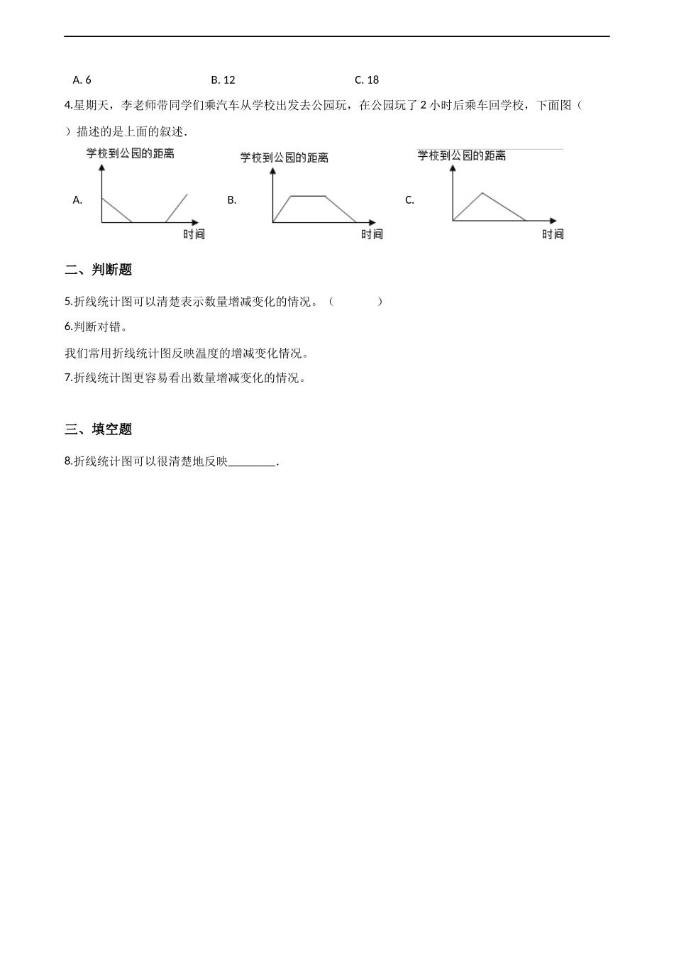 五年级下册数学单元测试-6.折线统计图 西师大版（含解析）(3).docx_第2页